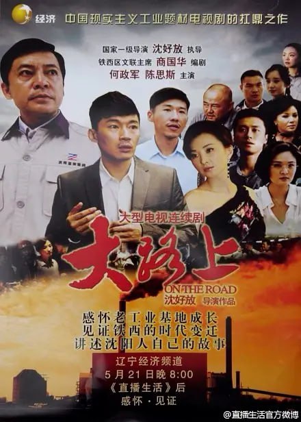 大路上 (2014)