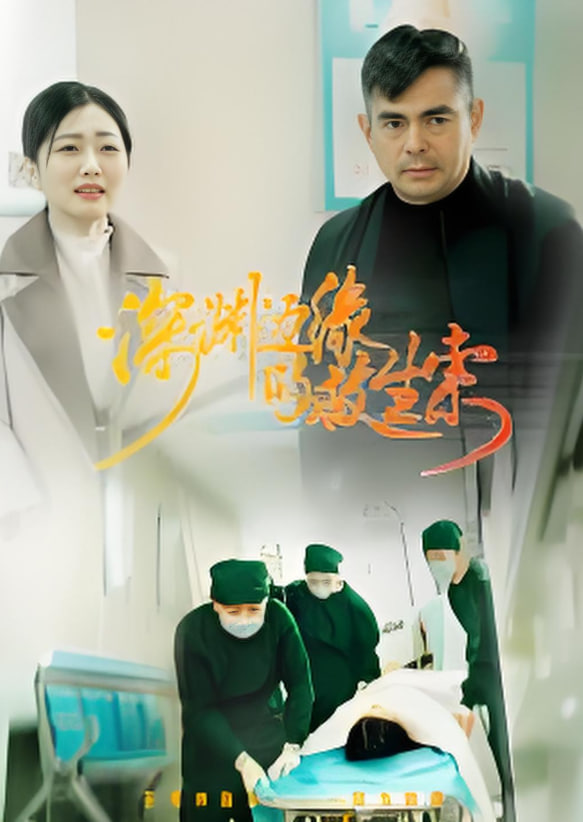 深渊边缘的救生索