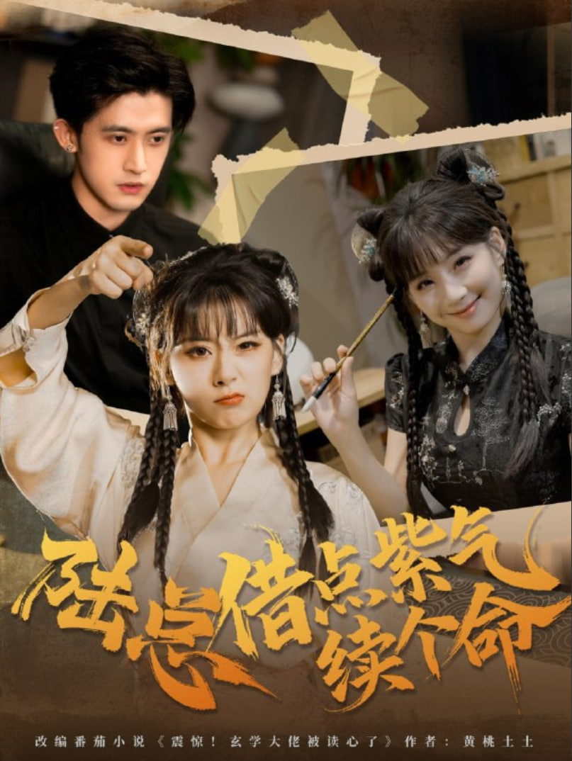 陆总借点紫气续个命