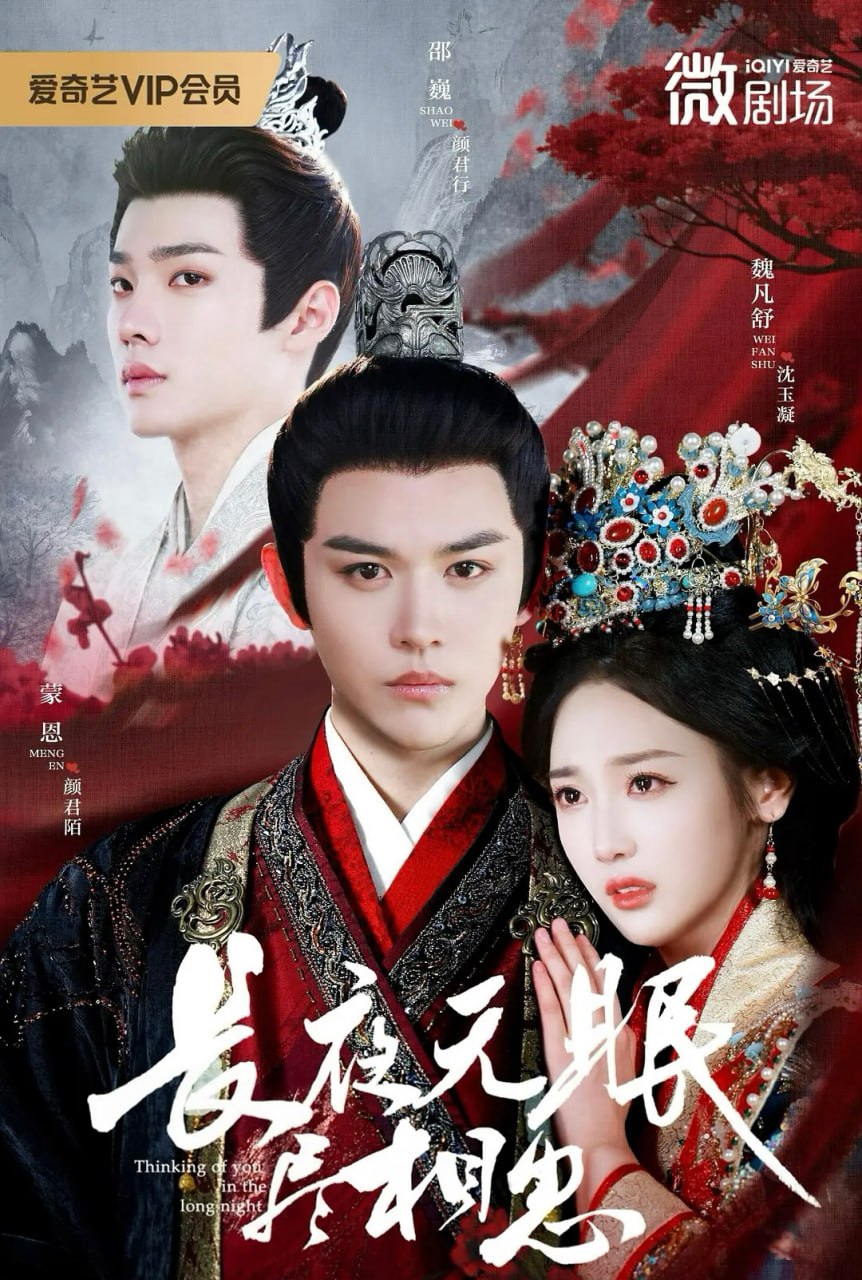 长夜无眠尽相思