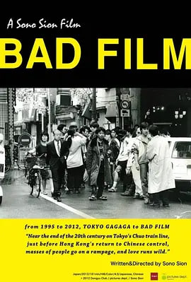 坏电影 Bad Film