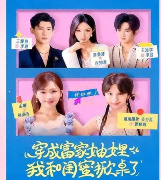 穿成富家妯娌，我和闺蜜掀桌了