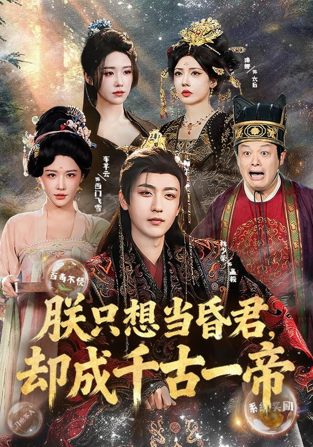 要亡国了那朕先纳个妃