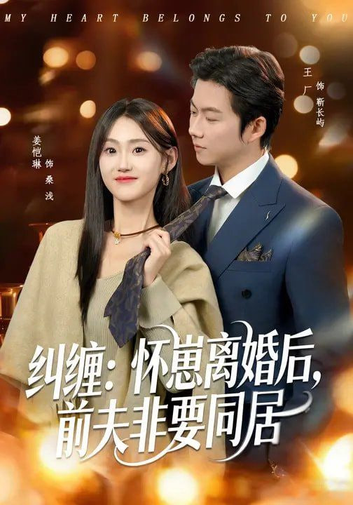纠缠：怀崽离婚后，前夫非要同居