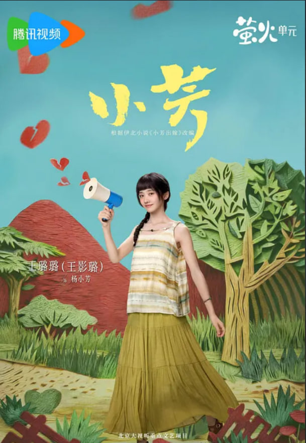 小芳