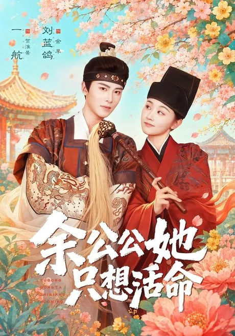 双面暴君与俏太监（余公公她只想活命）