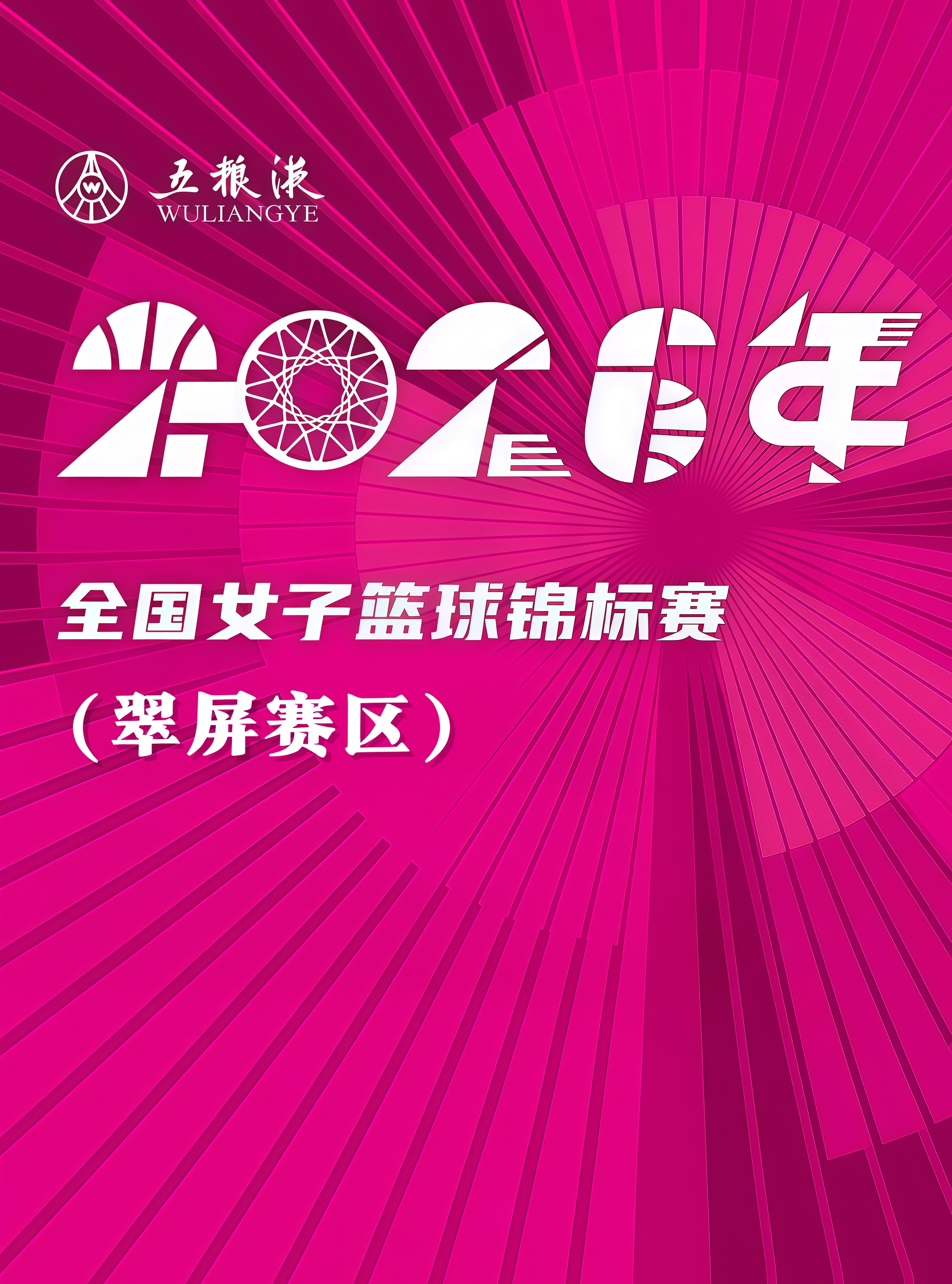 全国女子篮球锦标赛翠屏赛区全场回放：河南豫光金铅vs上海交通大学