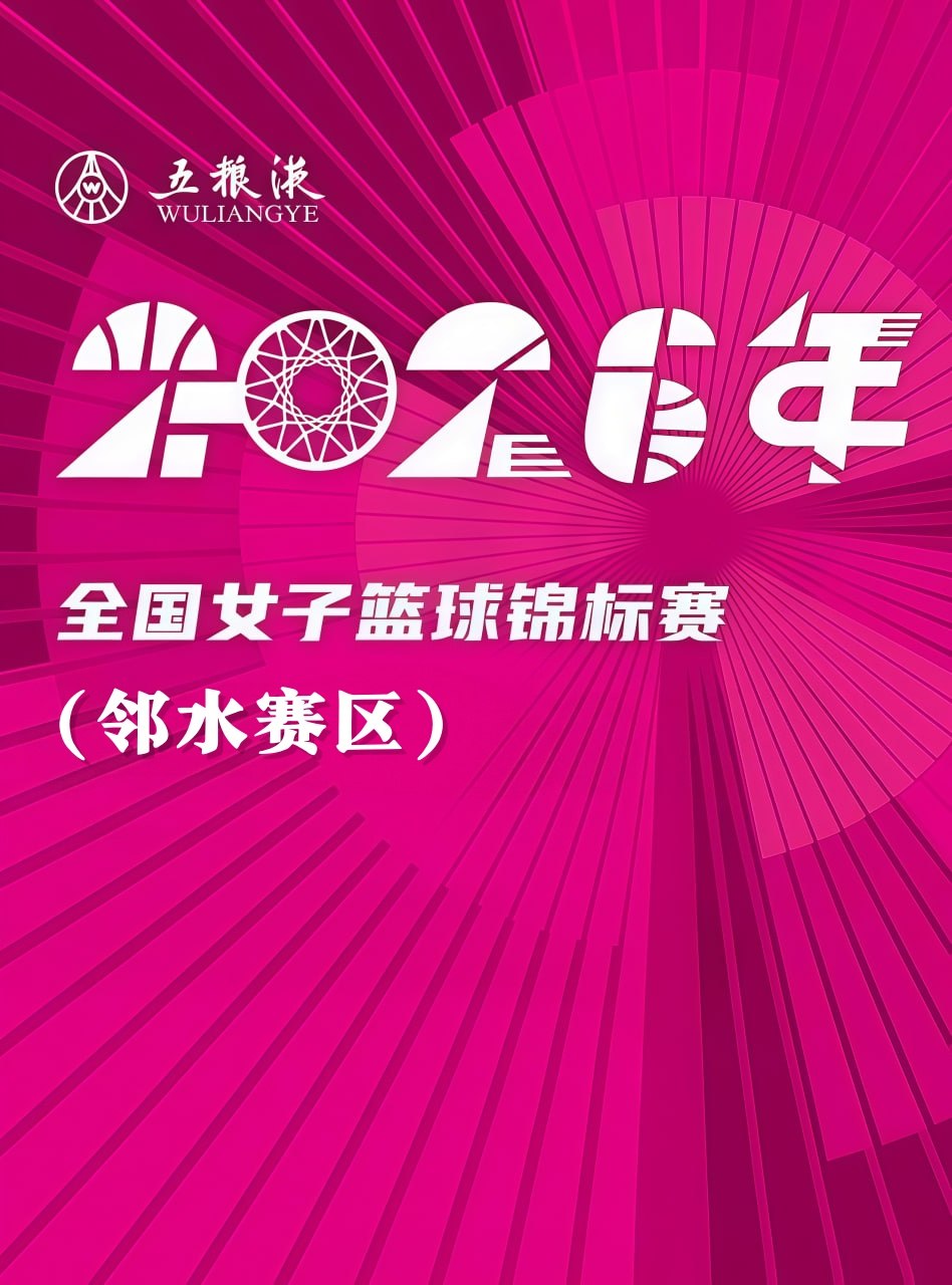 全国女子篮球锦标翠平赛区全场回放：山西竹叶青酒VS河南豫光金铅