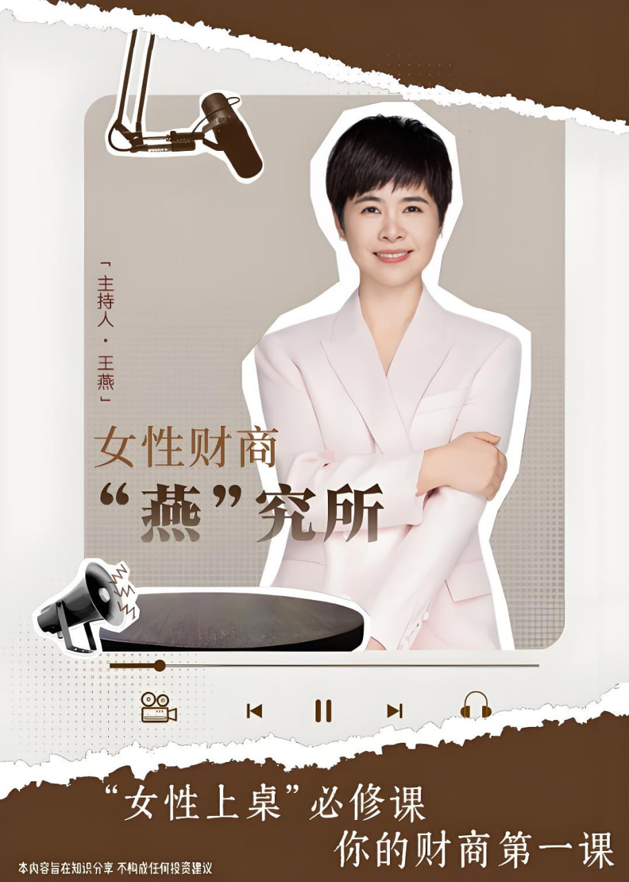 女性财商“燕”究所