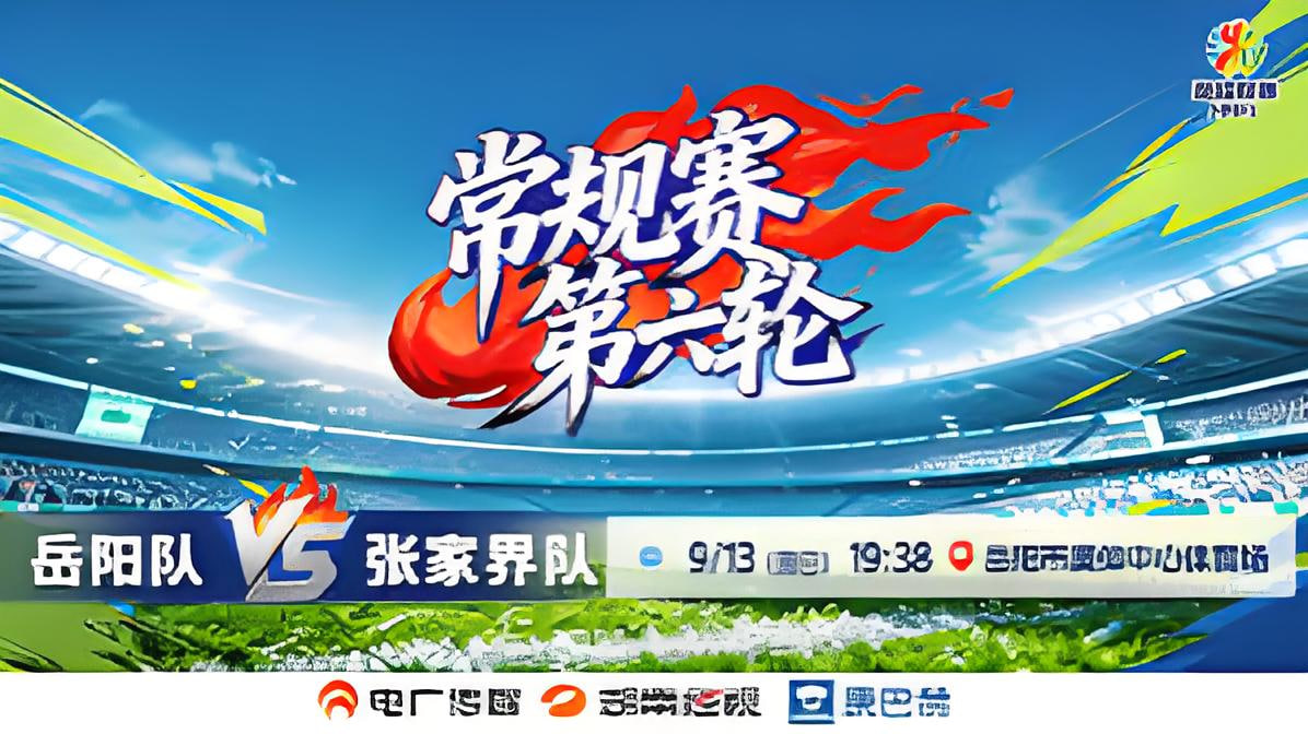 2026湖南省足球联赛第6轮全场回放：岳阳队vs张家界队