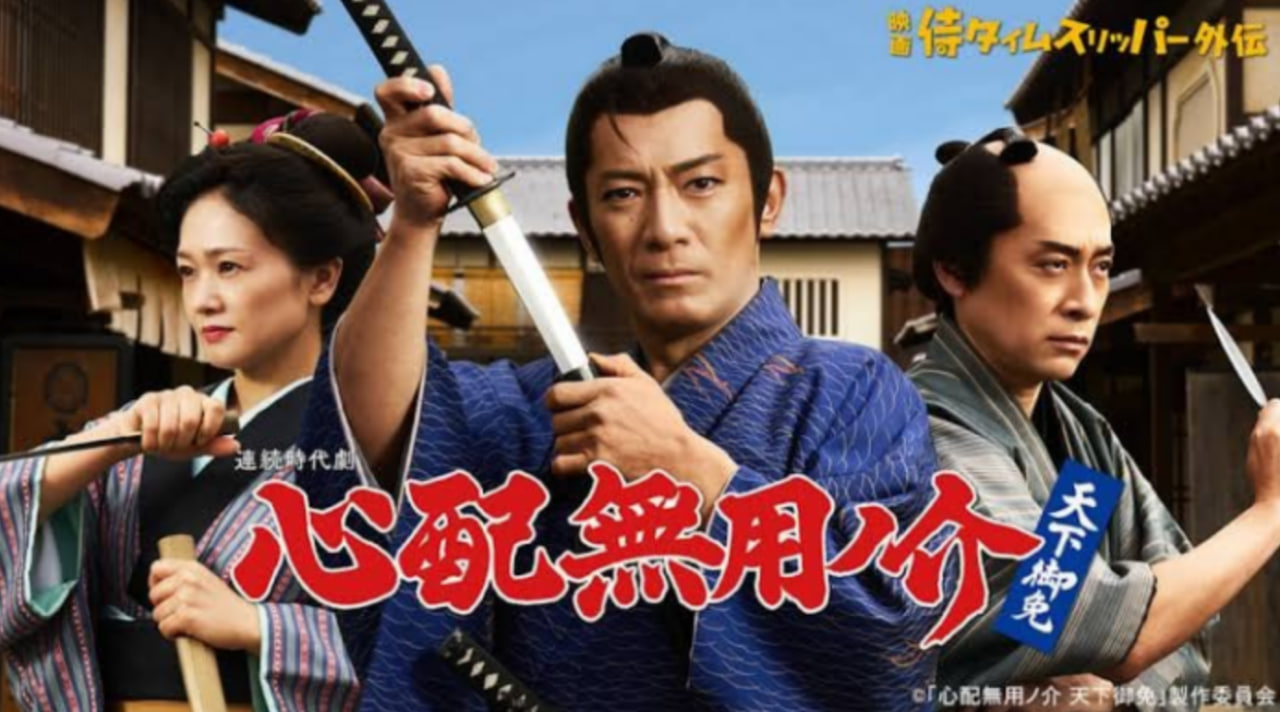 无须担心之介 天下无敌