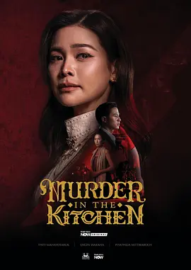 致命厨房