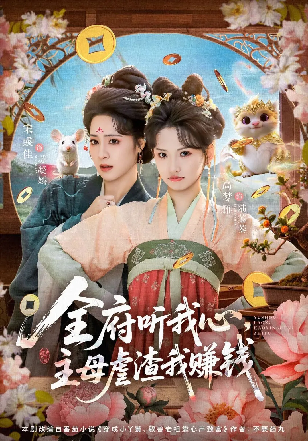 全府听我心，主母虐渣我赚钱第一季