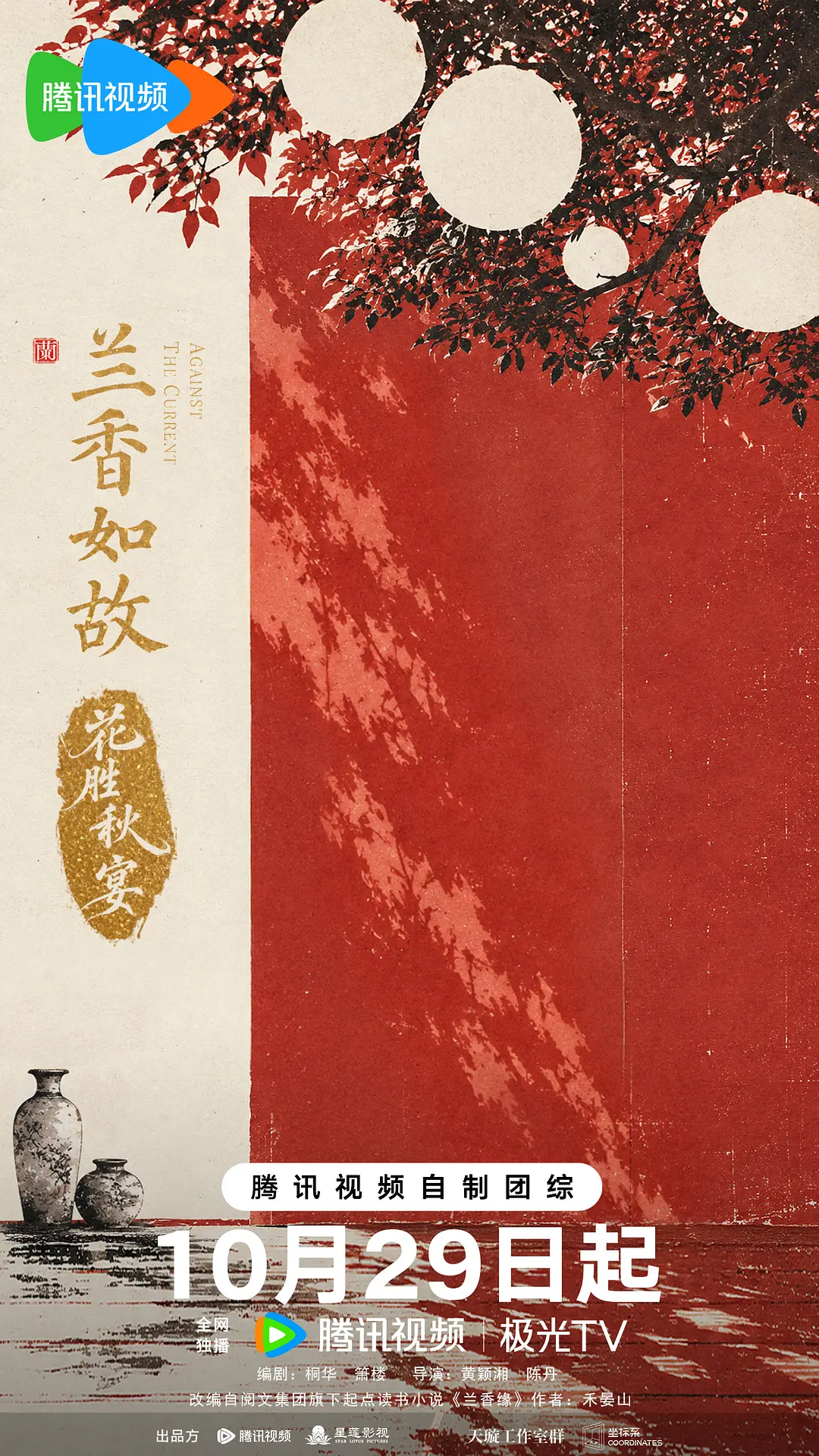 兰香如故•花胜秋宴